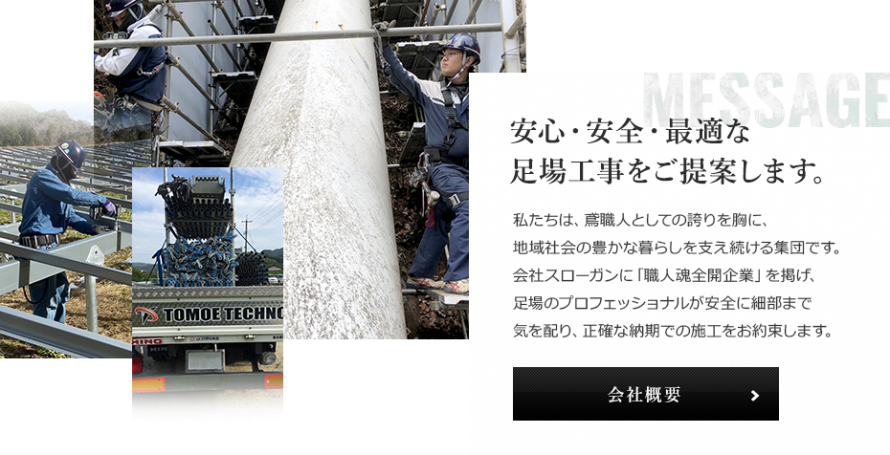 会社概要