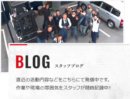 スタッフブログ